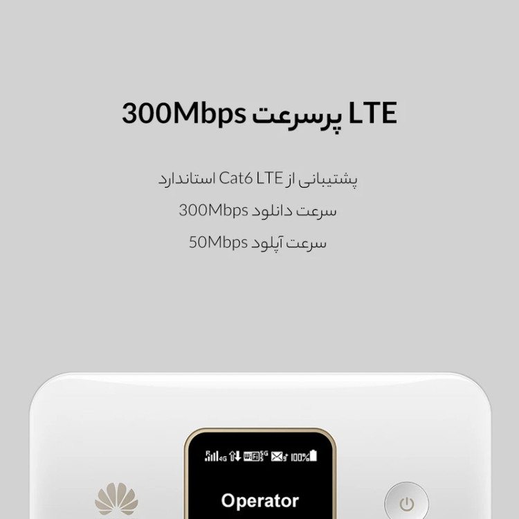 مودم قابل حمل هوآوی مدل E5785 4G CAT6 استوک