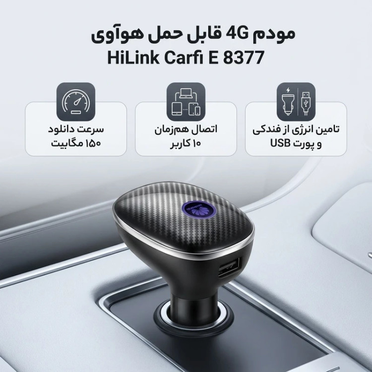مودم هوآوی مدل HiLink E8377 کارفای استوک